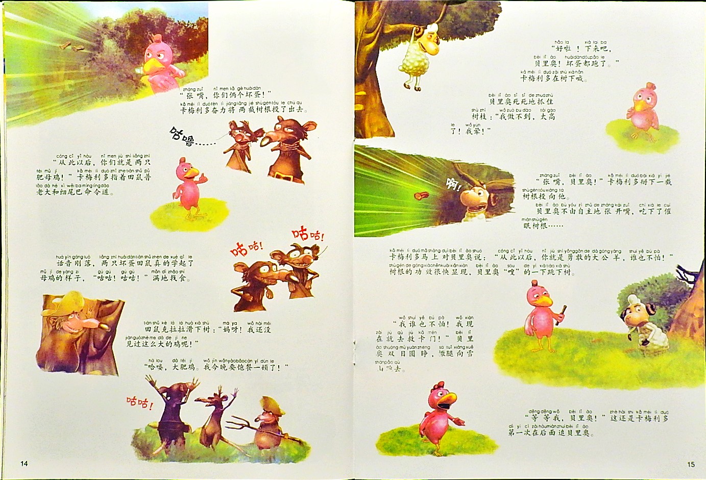 我的催眠树根 (09),绘本,绘本故事,绘本阅读,故事书,童书,图画书,课外阅读